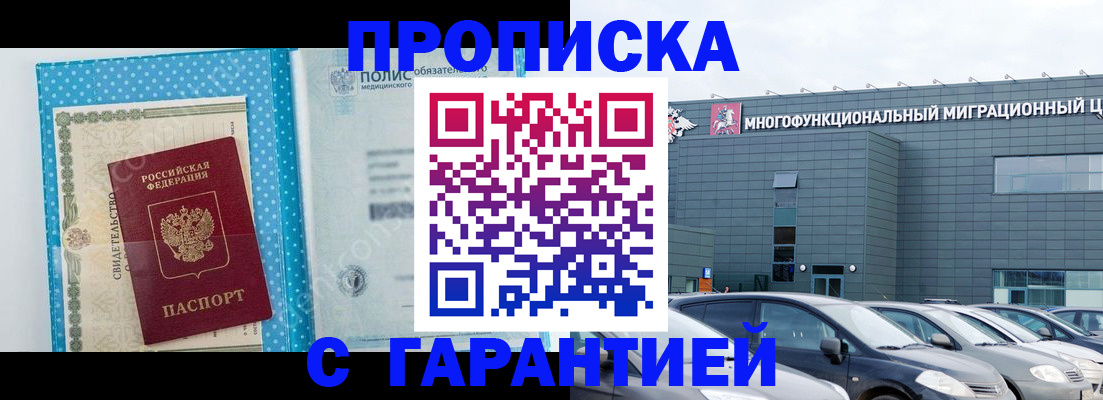 прописка ребенка в Урус-Мартане