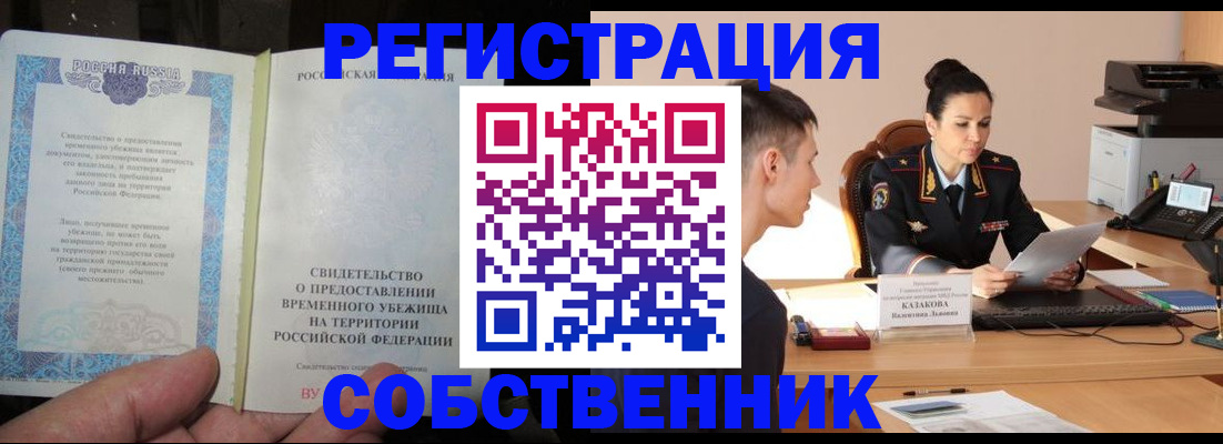 временная прописка в Урус-Мартане
