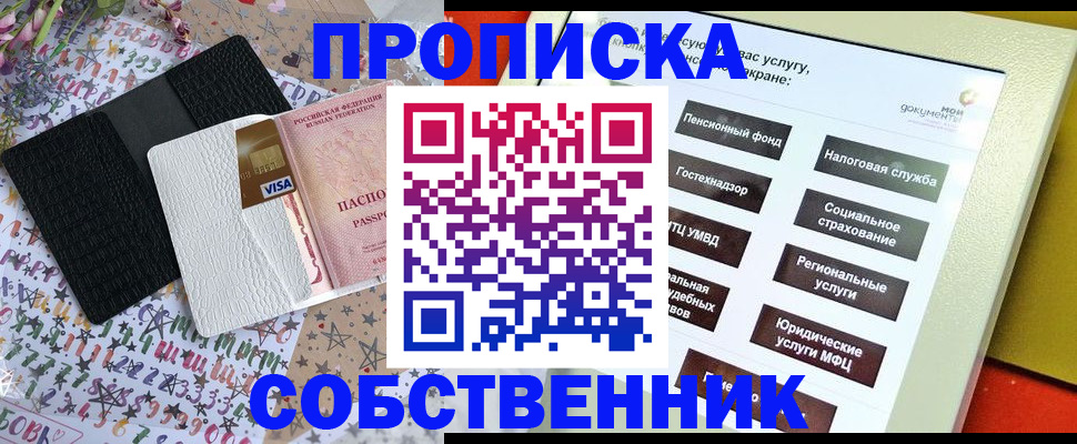 прописка от собственника в Урус-Мартане