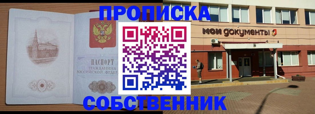 прописка для школы в Урус-Мартане
